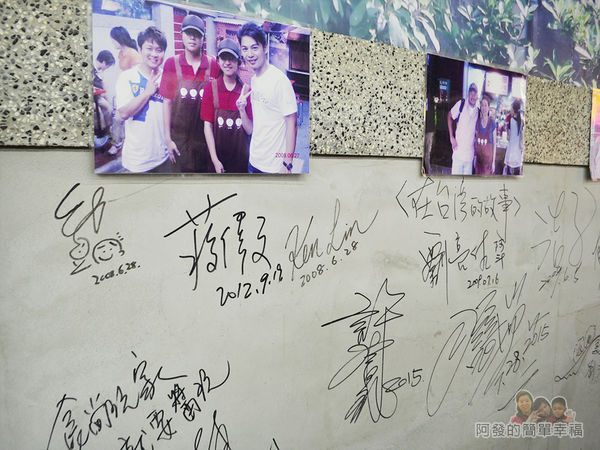 呷二嘴08-簽名牆