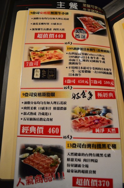 好食多涮涮屋(雙城店)：嗜肉者的天堂，讚讚讚-好食多涮涮屋