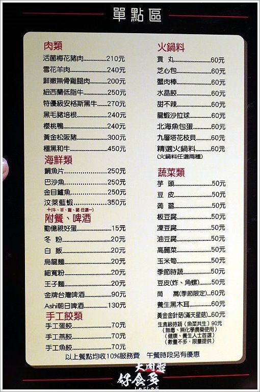 【台北火鍋推薦】好食多涮涮鍋(雙城店).超夢幻花好肉緣雙人套餐,超大肉盤好過癮!超萌牛奶熊、牛奶狗狗免費加湯;壽星獨享玫瑰松阪豬花或玫瑰軟絲,慶生聚餐都適合!