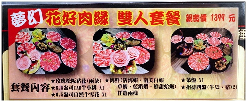 【台北火鍋推薦】好食多涮涮鍋(雙城店).超夢幻花好肉緣雙人套餐,超大肉盤好過癮!超萌牛奶熊、牛奶狗狗免費加湯;壽星獨享玫瑰松阪豬花或玫瑰軟絲,慶生聚餐都適合!