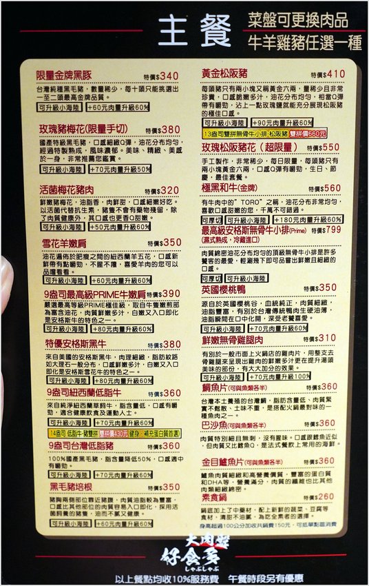 【台北火鍋推薦】好食多涮涮鍋(雙城店).超夢幻花好肉緣雙人套餐,超大肉盤好過癮!超萌牛奶熊、牛奶狗狗免費加湯;壽星獨享玫瑰松阪豬花或玫瑰軟絲,慶生聚餐都適合!