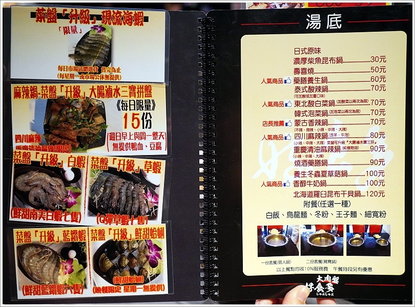 【台北火鍋推薦】好食多涮涮鍋(雙城店).超夢幻花好肉緣雙人套餐,超大肉盤好過癮!超萌牛奶熊、牛奶狗狗免費加湯;壽星獨享玫瑰松阪豬花或玫瑰軟絲,慶生聚餐都適合!