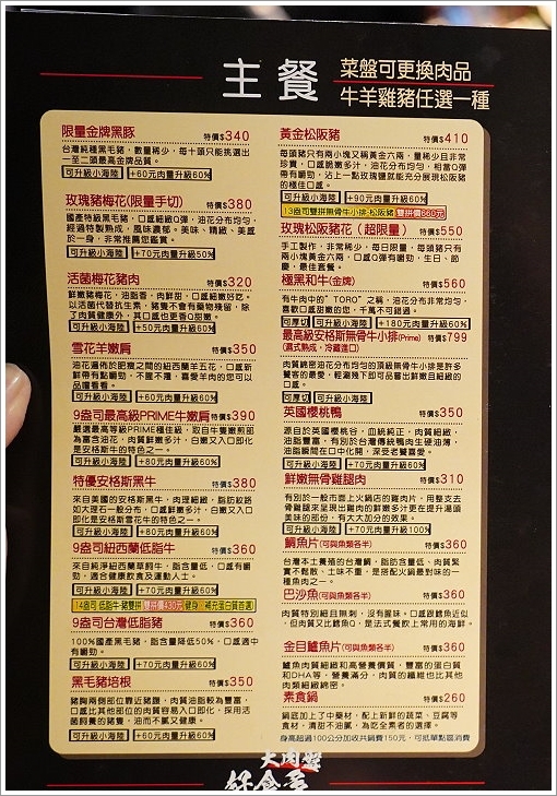 【台北火鍋推薦】好食多涮涮鍋(雙城店).超夢幻花好肉緣雙人套餐,超大肉盤好過癮!超萌牛奶熊、牛奶狗狗免費加湯;壽星獨享玫瑰松阪豬花或玫瑰軟絲,慶生聚餐都適合!