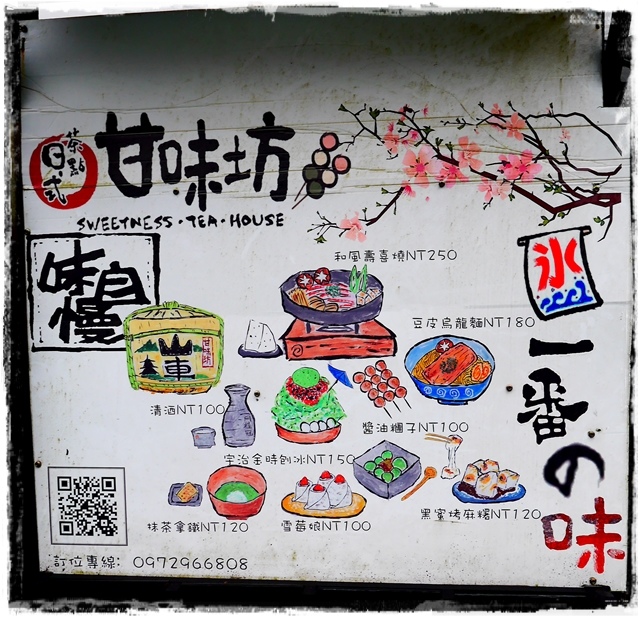 陽明山竹子湖賞海芋日式茶點甘味處 陽明山竹子湖賞海芋日式茶點甘味處