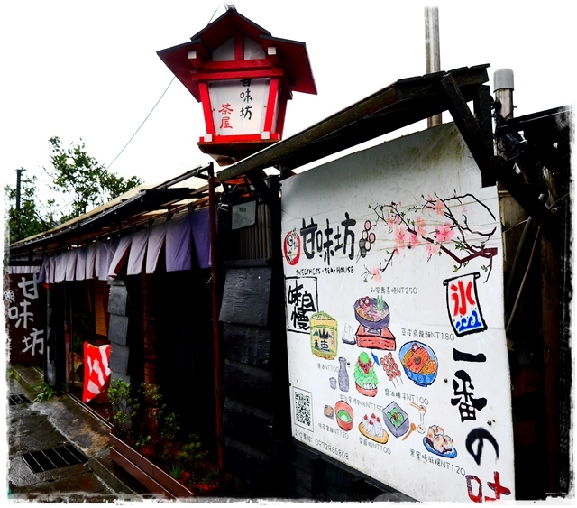 陽明山竹子湖賞海芋日式茶點甘味處 陽明山竹子湖賞海芋日式茶點甘味處