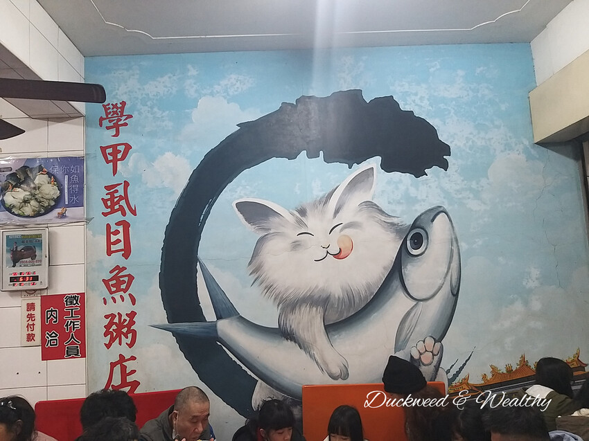 【台南、學甲食記】學甲虱目魚粥▕鮮美香甜虱目魚的好滋味▕