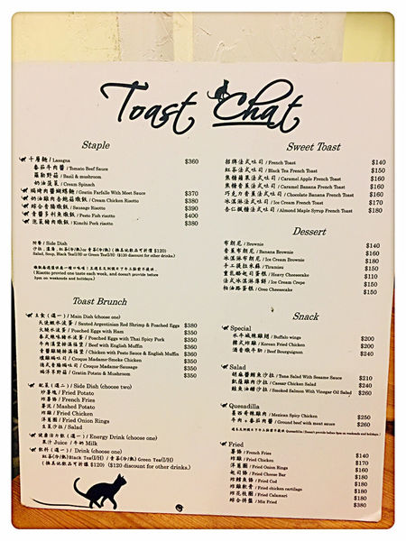【台北美食】Toast Chat ~ 國父紀念館早午餐/下午茶、咖啡❤️用餐不限時間/環境舒適 - 捷運國父紀念館站
