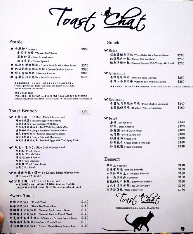 【台北】Toast Chat ~ 身為貓奴們一定會喜歡的超療癒喵星人咖啡餐館 / WIFI / 有插座 / 不限時 / 內附菜單