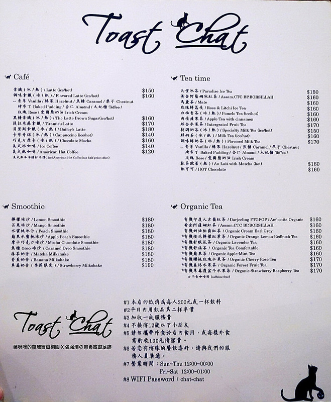 【台北】Toast Chat ~ 身為貓奴們一定會喜歡的超療癒喵星人咖啡餐館 / WIFI / 有插座 / 不限時 / 內附菜單