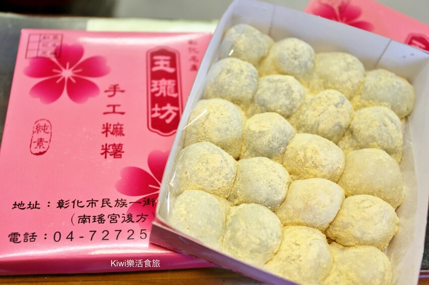▲彰化伴手禮必買三大麻糬之一：玉瓏坊手工麻糬，從玉華珍麻糬分家開店一樣很有人氣 /Kiwi 提供、WalkerLand窩客島整理