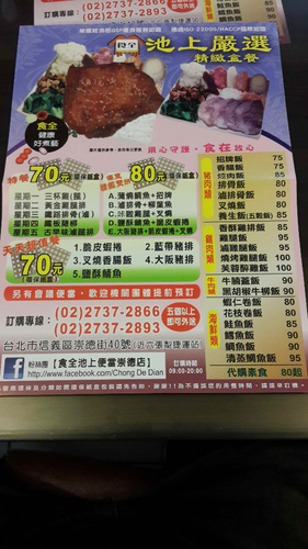 食全池上便當(崇德店):【羽諾食記】食全池上便當 食全池上便當(崇德店):【羽諾食記】食全池上便當