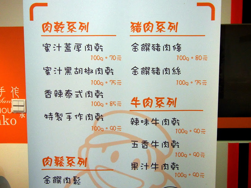 [試吃食記]台北的美達香肉鬆：海苔杏仁脆片好刷嘴