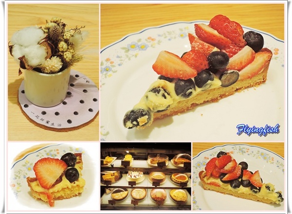 小腕點心:✜ 口口幸福、藏身捷運芝山站巷弄間滴低調敲強甜點店 -「小腕點心」(◕‿◕)♥ 小腕點心:✜ 口口幸福、藏身捷運芝山站巷弄間滴低調敲強甜點店 -「小腕點心」(◕‿◕)♥