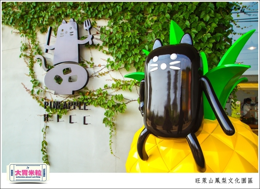 嘉義民雄旺萊山鳳梨酥文化園區@嘉義民雄必玩景點推薦@大胃米粒0015.jpg