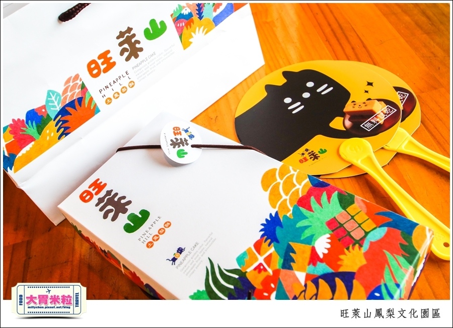嘉義民雄旺萊山鳳梨酥文化園區@嘉義民雄必玩景點推薦@大胃米粒0083.jpg
