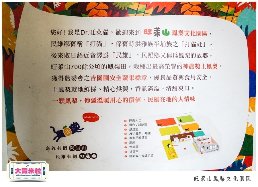 嘉義民雄旺萊山鳳梨酥文化園區@嘉義民雄必玩景點推薦@大胃米粒0054.jpg