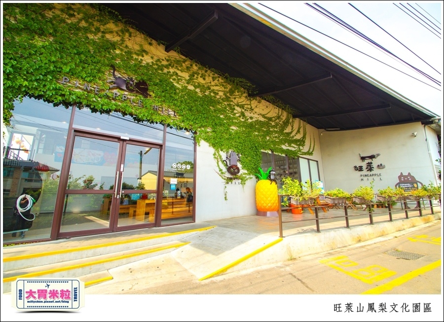 嘉義民雄旺萊山鳳梨酥文化園區@嘉義民雄必玩景點推薦@大胃米粒0009.jpg