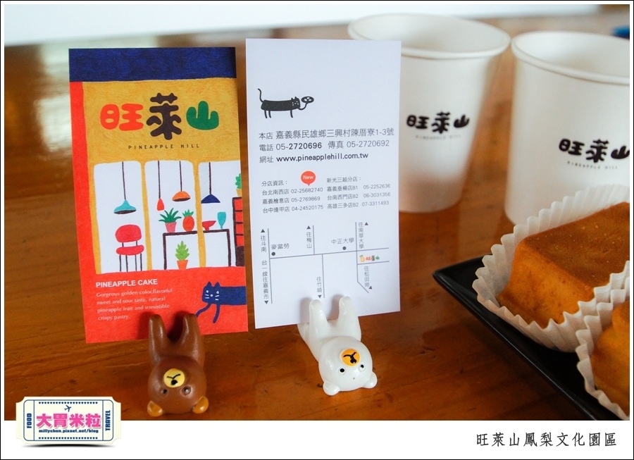 嘉義民雄旺萊山鳳梨酥文化園區@嘉義民雄必玩景點推薦@大胃米粒0091.jpg