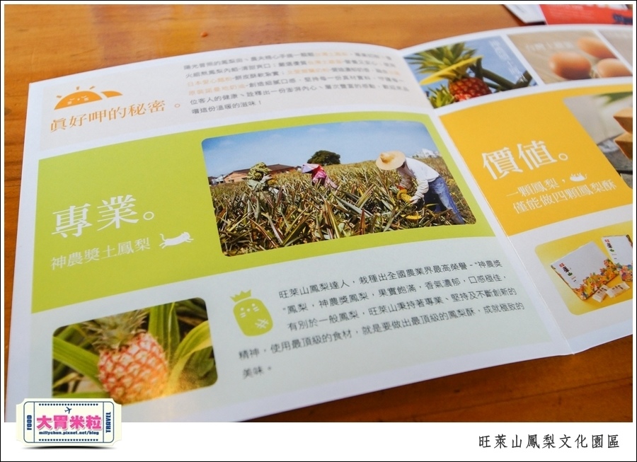 嘉義民雄旺萊山鳳梨酥文化園區@嘉義民雄必玩景點推薦@大胃米粒0030.jpg