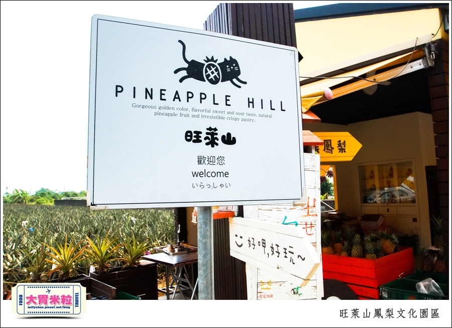 嘉義民雄旺萊山鳳梨酥文化園區@嘉義民雄必玩景點推薦@大胃米粒0004.jpg