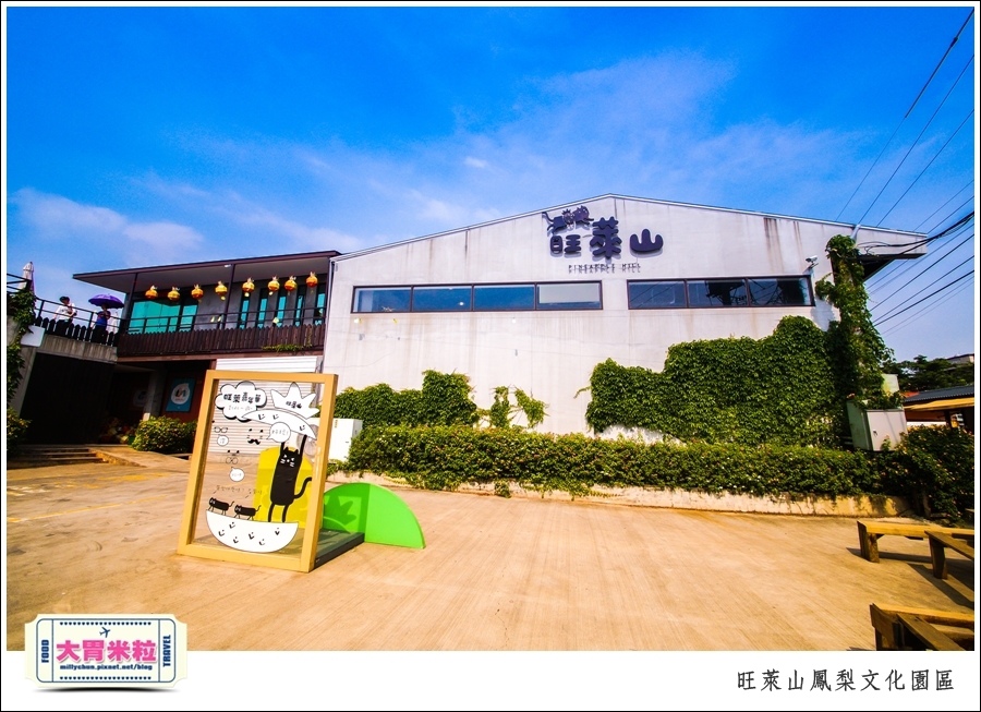 嘉義民雄旺萊山鳳梨酥文化園區@嘉義民雄必玩景點推薦@大胃米粒0076.jpg