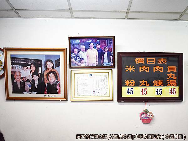 中平肉圓世家08-名人留影與價目表.JPG