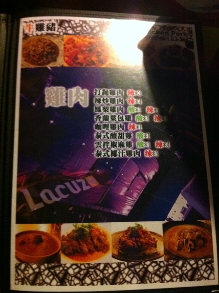 Lacuz 泰式料理吃到飽(大安店)：朋友聚會OK的地方~~~