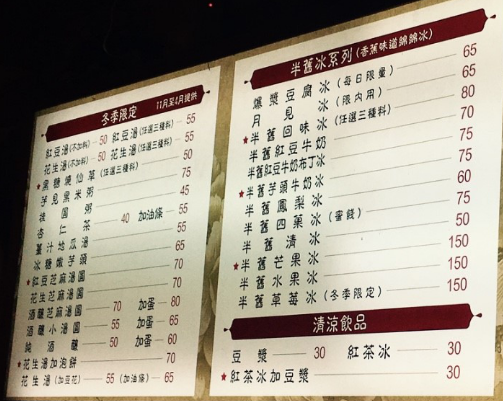 【石牌】水龜伯古早味│好吃燒麻糬、懷舊冰品推薦