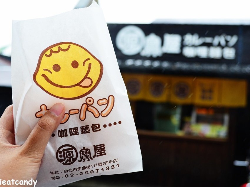 花蓮美食_源寶屋咖哩麵包│來花蓮必吃小吃，剛出爐的，一吃就愛上那口感~ - 愛伊特candy的分享樂園