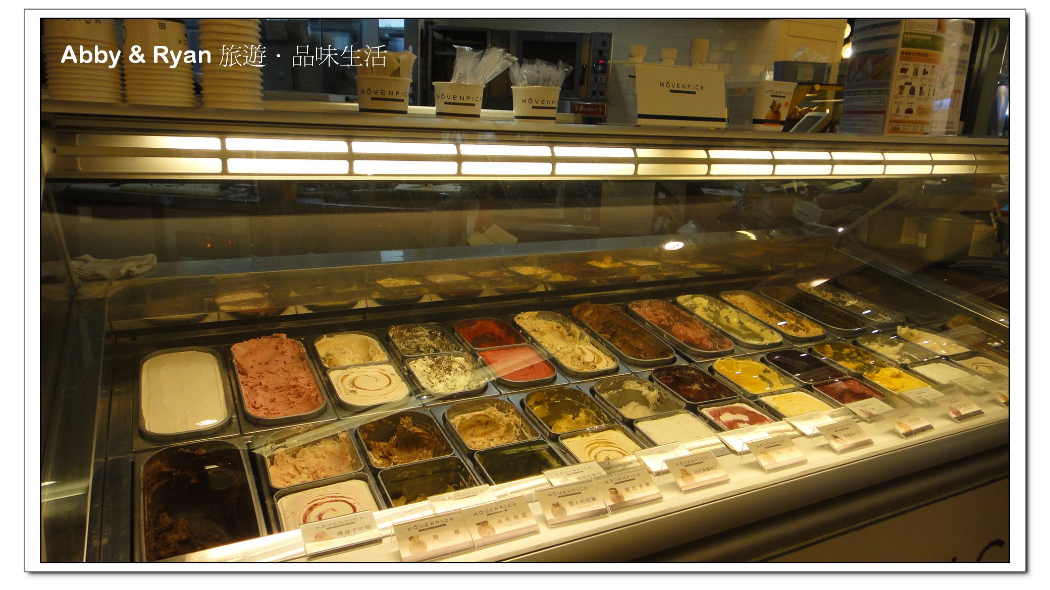 冰淇淋極品．莫凡彼冰淇淋主題餐廳