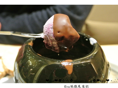 哈根達斯 Haagen-Dazs：【食記】oO。台北 內湖美麗華 Haagen-Dazs  冰淇淋巧克力火鍋、飲品、蛋糕、鬆餅  冬天不只可以吃熱火鍋，也可以吃冰火鍋，一大享受！。o○。