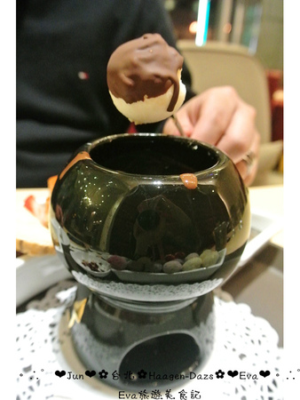 哈根達斯 Haagen-Dazs：【食記】oO。台北 內湖美麗華 Haagen-Dazs  冰淇淋巧克力火鍋、飲品、蛋糕、鬆餅  冬天不只可以吃熱火鍋，也可以吃冰火鍋，一大享受！。o○。