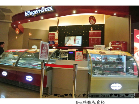 哈根達斯 Haagen-Dazs:【食記】oO。台北 內湖美麗華 Haagen-Dazs 冰淇淋巧克力火鍋、飲品、蛋糕、鬆餅 冬天不只可以吃熱火鍋,也可以吃冰火鍋,一大享受!。o○。 哈根達斯 Haagen-Dazs:【食記】oO。台北 內湖美麗華 Haagen-Dazs 冰淇淋巧克力火鍋、飲品、蛋糕、鬆餅 冬天不只可以吃熱火鍋,也可以吃冰火鍋,一大享受!。o○。