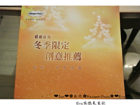 哈根達斯 Haagen-Dazs:【食記】oO。台北 內湖美麗華 Haagen-Dazs 冰淇淋巧克力火鍋、飲品、蛋糕、鬆餅 冬天不只可以吃熱火鍋,也可以吃冰火鍋,一大享受!。o○。 哈根達斯 Haagen-Dazs:【食記】oO。台北 內湖美麗華 Haagen-Dazs 冰淇淋巧克力火鍋、飲品、蛋糕、鬆餅 冬天不只可以吃熱火鍋,也可以吃冰火鍋,一大享受!。o○。