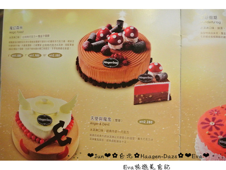 哈根達斯 Haagen-Dazs:【食記】oO。台北 內湖美麗華 Haagen-Dazs 冰淇淋巧克力火鍋、飲品、蛋糕、鬆餅 冬天不只可以吃熱火鍋,也可以吃冰火鍋,一大享受!。o○。 哈根達斯 Haagen-Dazs:【食記】oO。台北 內湖美麗華 Haagen-Dazs 冰淇淋巧克力火鍋、飲品、蛋糕、鬆餅 冬天不只可以吃熱火鍋,也可以吃冰火鍋,一大享受!。o○。