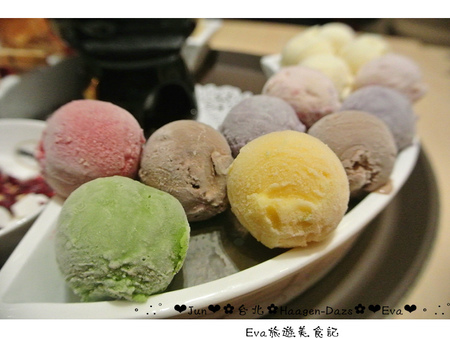 哈根達斯 Haagen-Dazs:【食記】oO。台北 內湖美麗華 Haagen-Dazs 冰淇淋巧克力火鍋、飲品、蛋糕、鬆餅 冬天不只可以吃熱火鍋,也可以吃冰火鍋,一大享受!。o○。 哈根達斯 Haagen-Dazs:【食記】oO。台北 內湖美麗華 Haagen-Dazs 冰淇淋巧克力火鍋、飲品、蛋糕、鬆餅 冬天不只可以吃熱火鍋,也可以吃冰火鍋,一大享受!。o○。