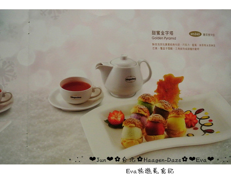 哈根達斯 Haagen-Dazs:【食記】oO。台北 內湖美麗華 Haagen-Dazs 冰淇淋巧克力火鍋、飲品、蛋糕、鬆餅 冬天不只可以吃熱火鍋,也可以吃冰火鍋,一大享受!。o○。 哈根達斯 Haagen-Dazs:【食記】oO。台北 內湖美麗華 Haagen-Dazs 冰淇淋巧克力火鍋、飲品、蛋糕、鬆餅 冬天不只可以吃熱火鍋,也可以吃冰火鍋,一大享受!。o○。