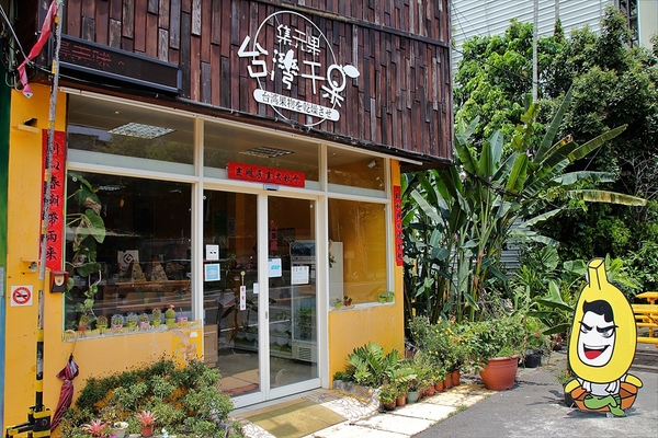 山蕉歷史文化館:【南投集集景點】山蕉歷史文化館~騎腳踏車遊集集香蕉趣 山蕉歷史文化館:【南投集集景點】山蕉歷史文化館~騎腳踏車遊集集香蕉趣