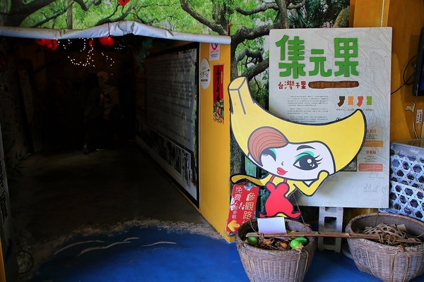 山蕉歷史文化館:【南投集集景點】山蕉歷史文化館~騎腳踏車遊集集香蕉趣 山蕉歷史文化館:【南投集集景點】山蕉歷史文化館~騎腳踏車遊集集香蕉趣