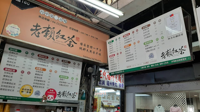 【台中美食】台中第二市場懶人包/王家菜頭粿糯米腸/老賴紅茶/陳家水晶餃福州意麵/小庭找茶