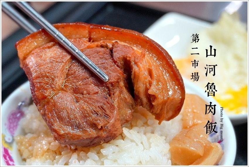 【台中第二市場】必吃美食筆記、伴手禮推薦!皇樓現烤漢餅、王記菜頭粿糯米腸、老賴紅茶、三代福州意麵、顏記肉包、楊媽媽立食、嵐肉燥專賣店、山河魯肉飯、李海魯肉飯、承記米苔目、魯肉邱、蜜藏地瓜、丁山肉丸、茂