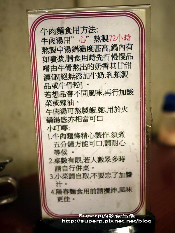 [小店食記]台北的七十二牛肉麵之慢熬72小時的好湯頭