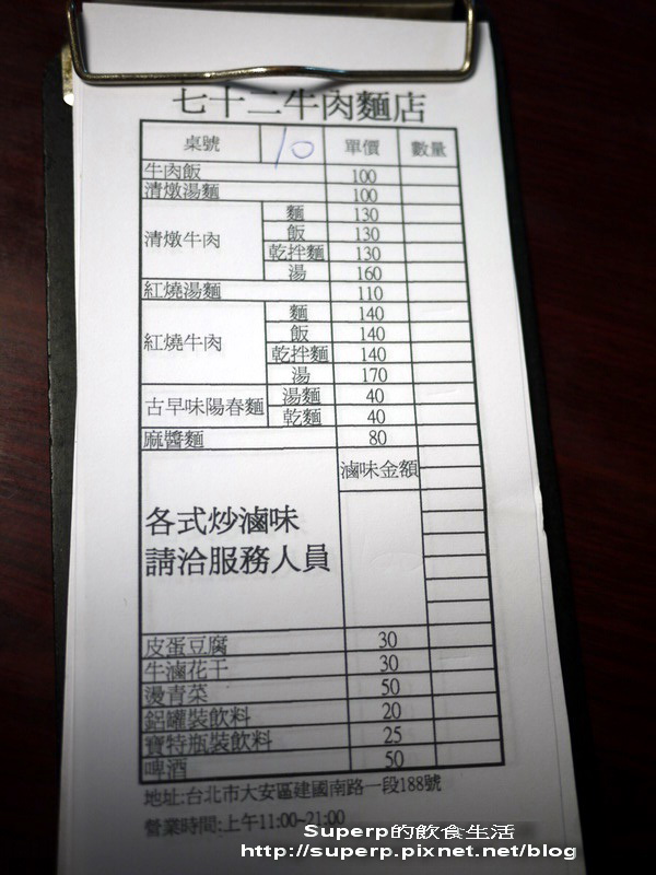 [小店食記]台北的七十二牛肉麵之慢熬72小時的好湯頭