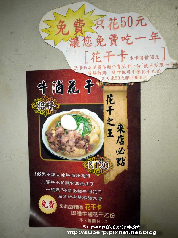 [小店食記]台北的七十二牛肉麵之慢熬72小時的好湯頭