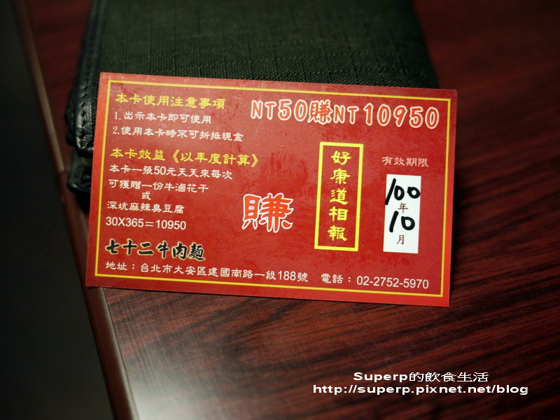 [小店食記]台北的七十二牛肉麵之慢熬72小時的好湯頭