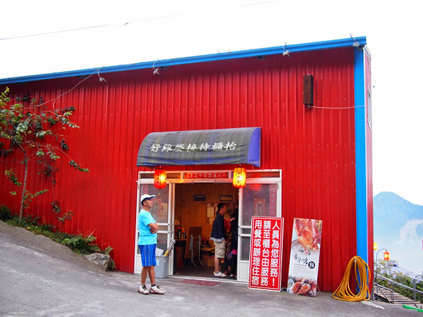 好雞婆土雞城：【食記】【景點】南投好雞婆土雞城&聚彩園休閒山莊@仁愛清境農場 : 與鳳凰共眠~清境山城兩天一夜小旅行! 擺夷料理好吃耶^^