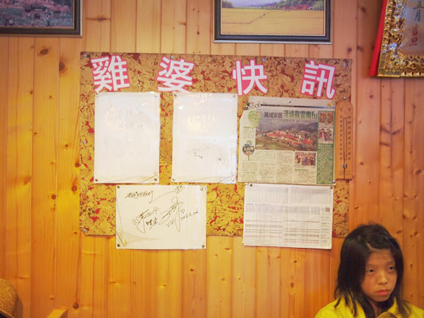 好雞婆土雞城：【食記】【景點】南投好雞婆土雞城&聚彩園休閒山莊@仁愛清境農場 : 與鳳凰共眠~清境山城兩天一夜小旅行! 擺夷料理好吃耶^^