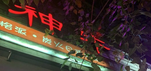 同時享受美食、美酒與美景！陽明山必訪餐廳，一覽無遺的台北夜景，超適合打卡拍照！丹尼的吃喝玩樂 dannyslife.blog