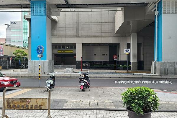 【新北/中和】西堤牛排(中和板南店) 【新北/中和】西堤牛排(中和板南店)