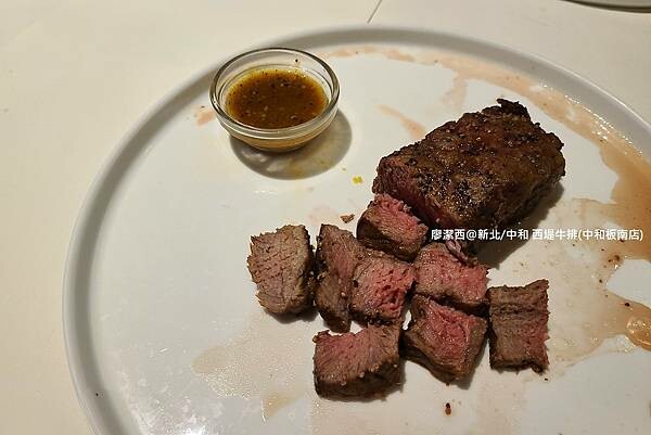 【新北/中和】西堤牛排(中和板南店) 【新北/中和】西堤牛排(中和板南店)